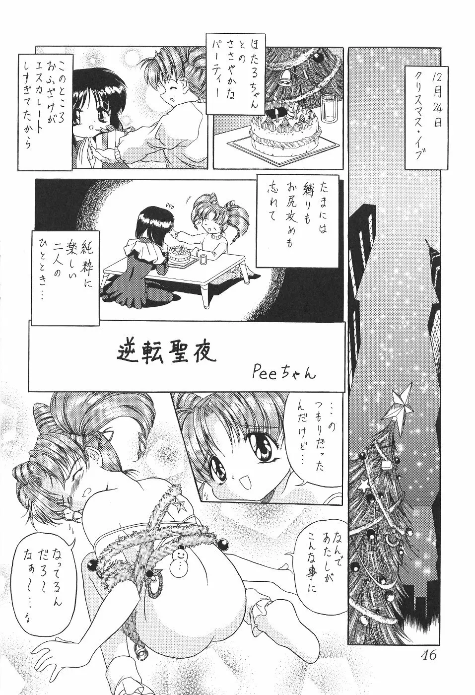 サイレント・サターン 13 - page47