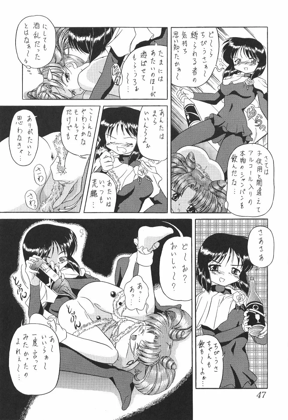 サイレント・サターン 13 - page48