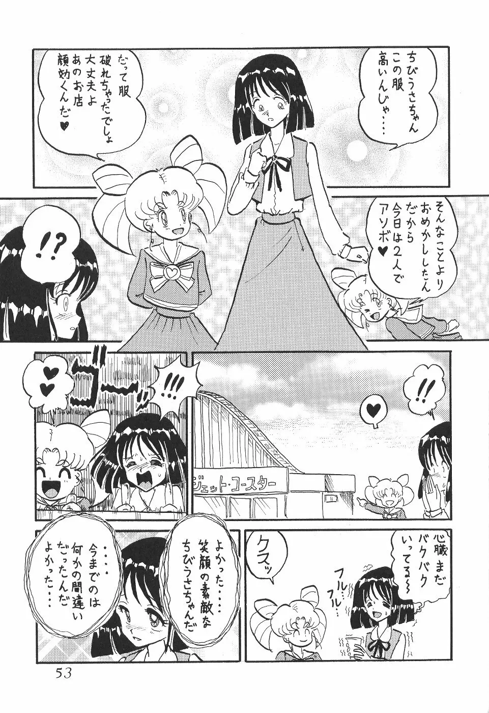 サイレント・サターン 13 - page55