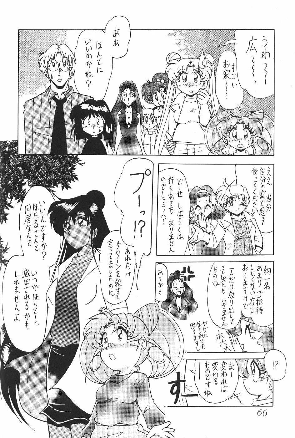 サイレント・サターン 13 - page68