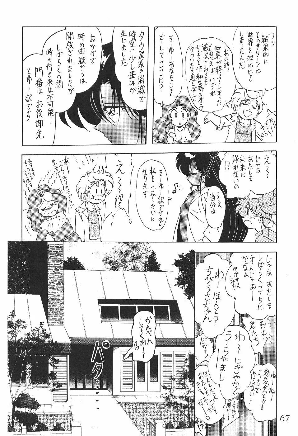 サイレント・サターン 13 - page69