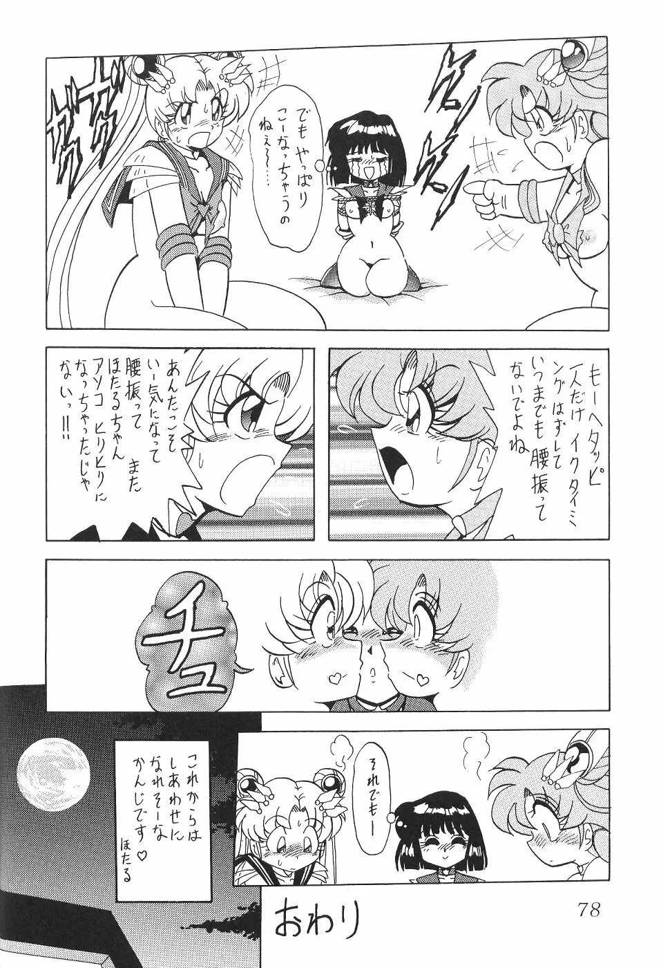 サイレント・サターン 13 - page80