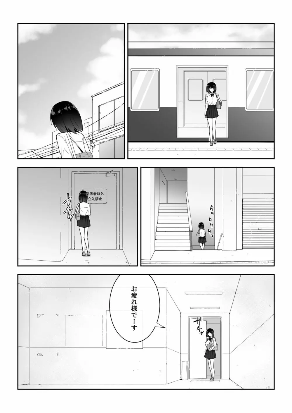 私の◯活 - page10