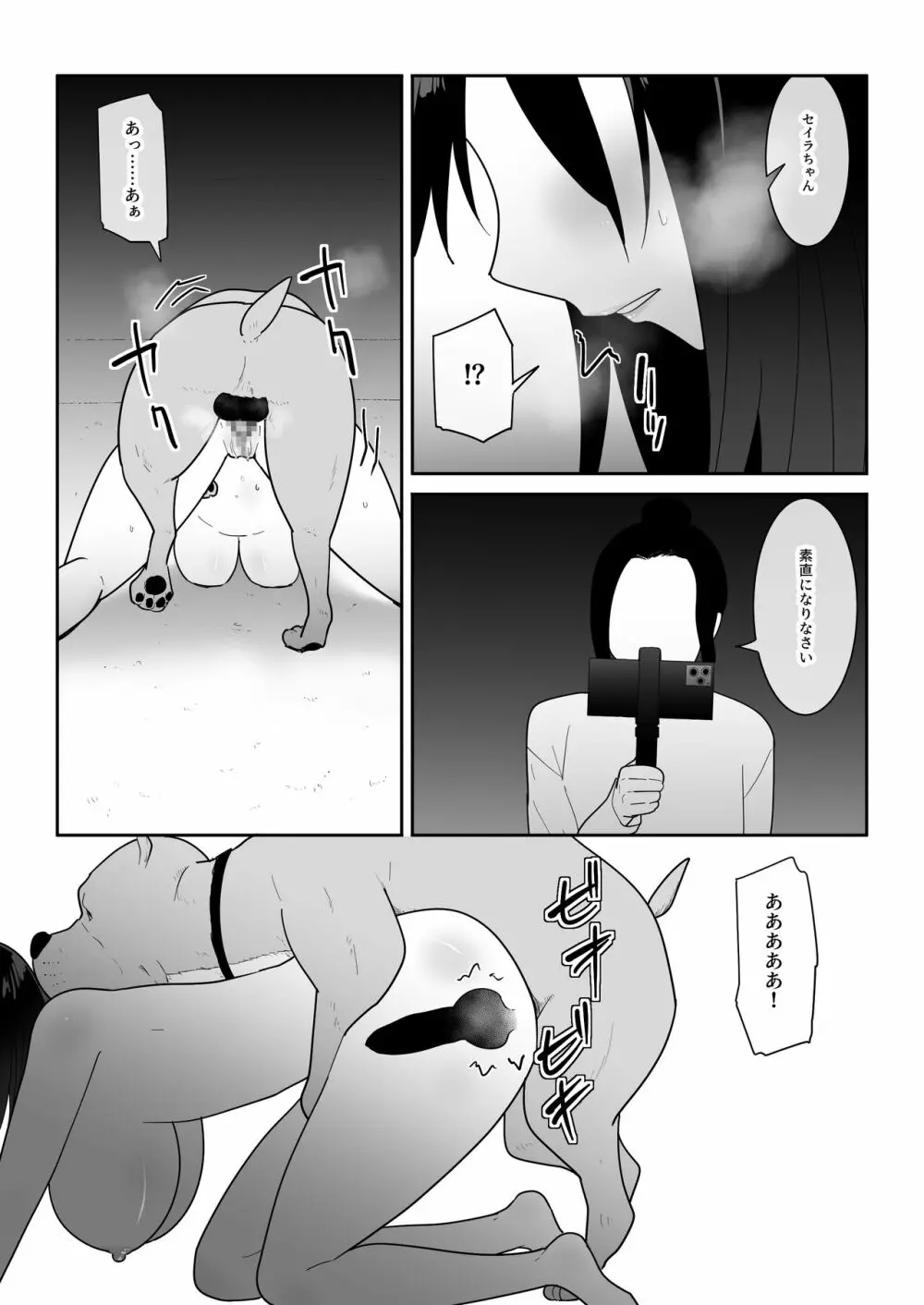 私の◯活 - page31