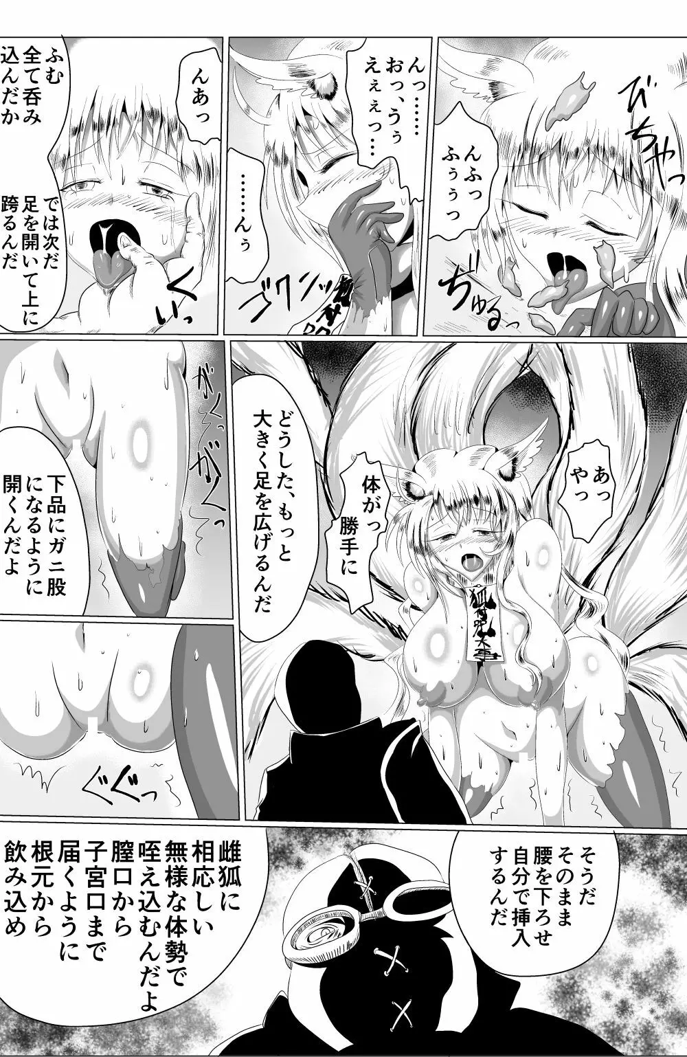 [星霜待機 苗床九尾―ナエドコキュウビ― [DL版] - page11