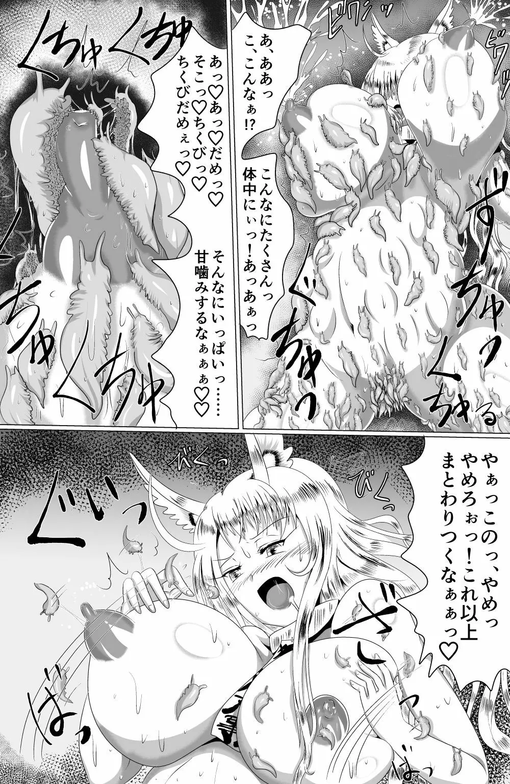 [星霜待機 苗床九尾―ナエドコキュウビ― [DL版] - page22