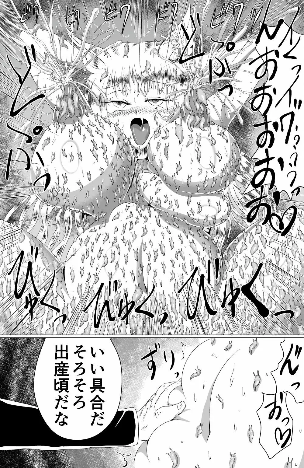 [星霜待機 苗床九尾―ナエドコキュウビ― [DL版] - page24