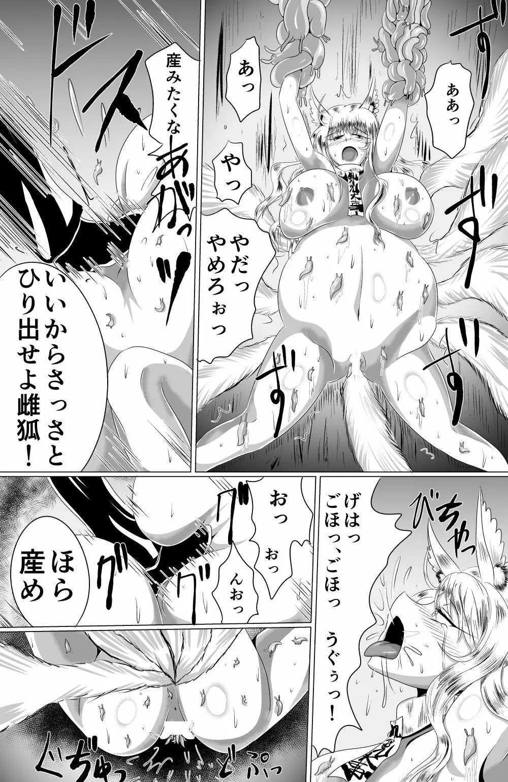 [星霜待機 苗床九尾―ナエドコキュウビ― [DL版] - page25