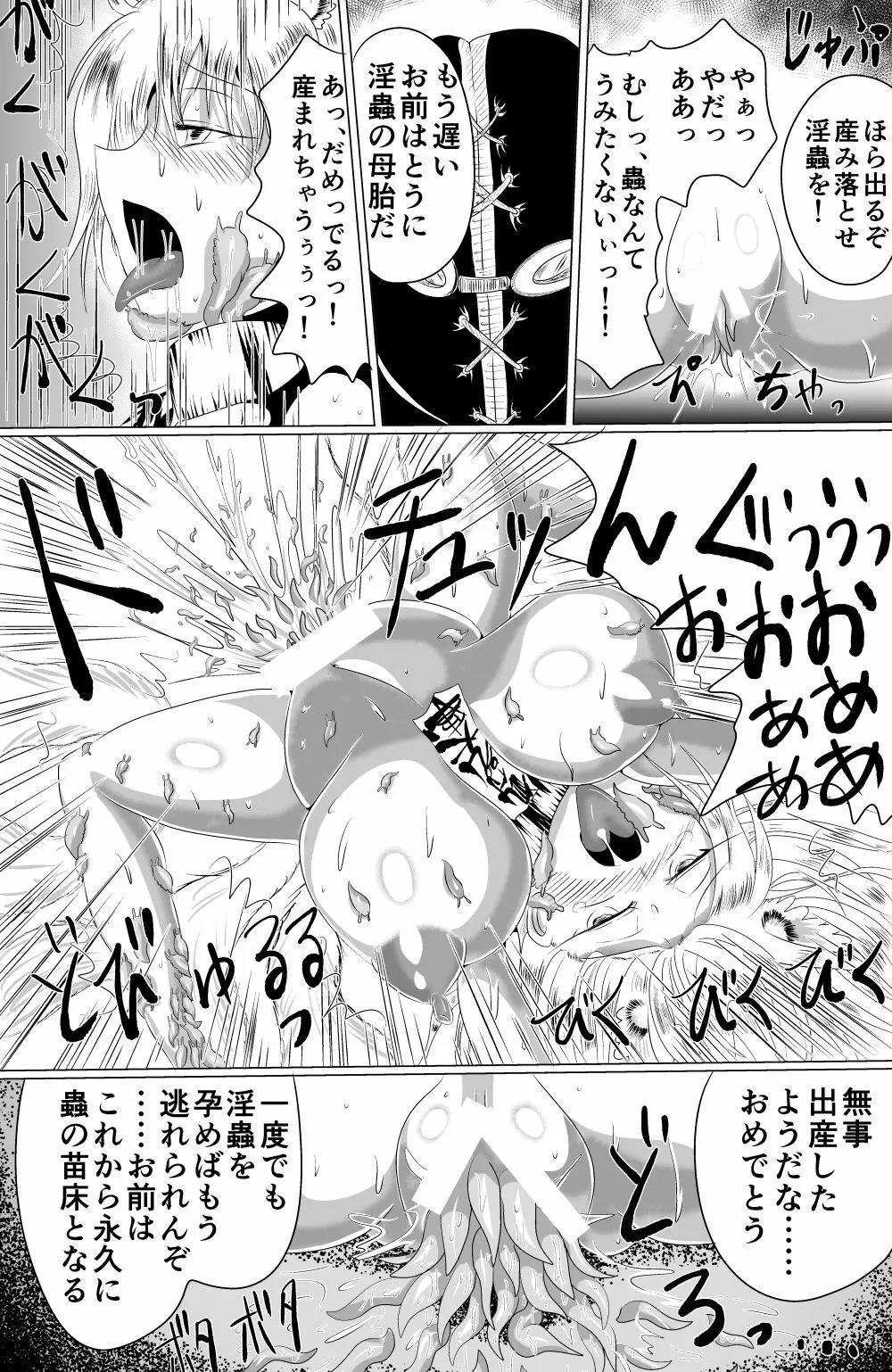 [星霜待機 苗床九尾―ナエドコキュウビ― [DL版] - page26