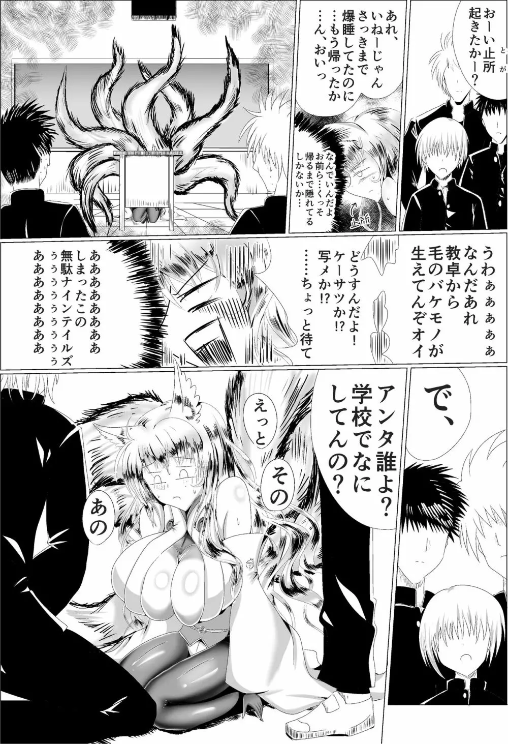 [星霜待機 苗床九尾―ナエドコキュウビ― [DL版] - page33