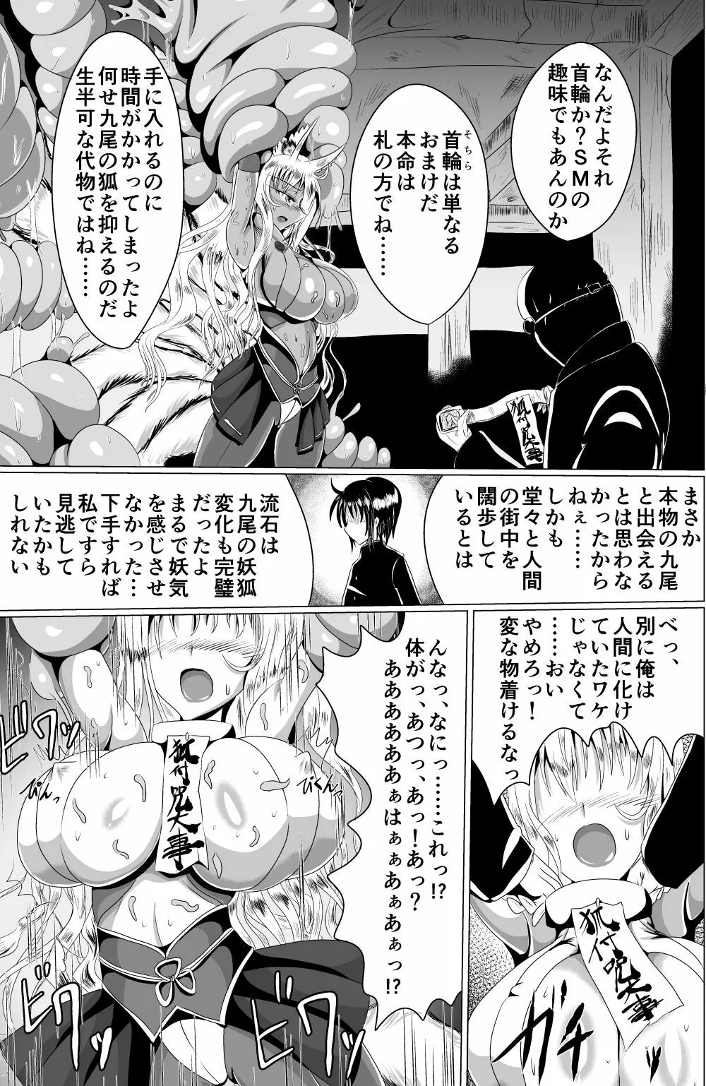 [星霜待機 苗床九尾―ナエドコキュウビ― [DL版] - page4