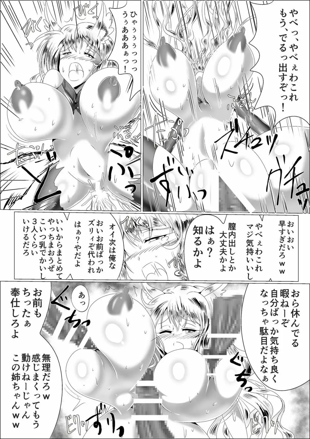 [星霜待機 苗床九尾―ナエドコキュウビ― [DL版] - page41