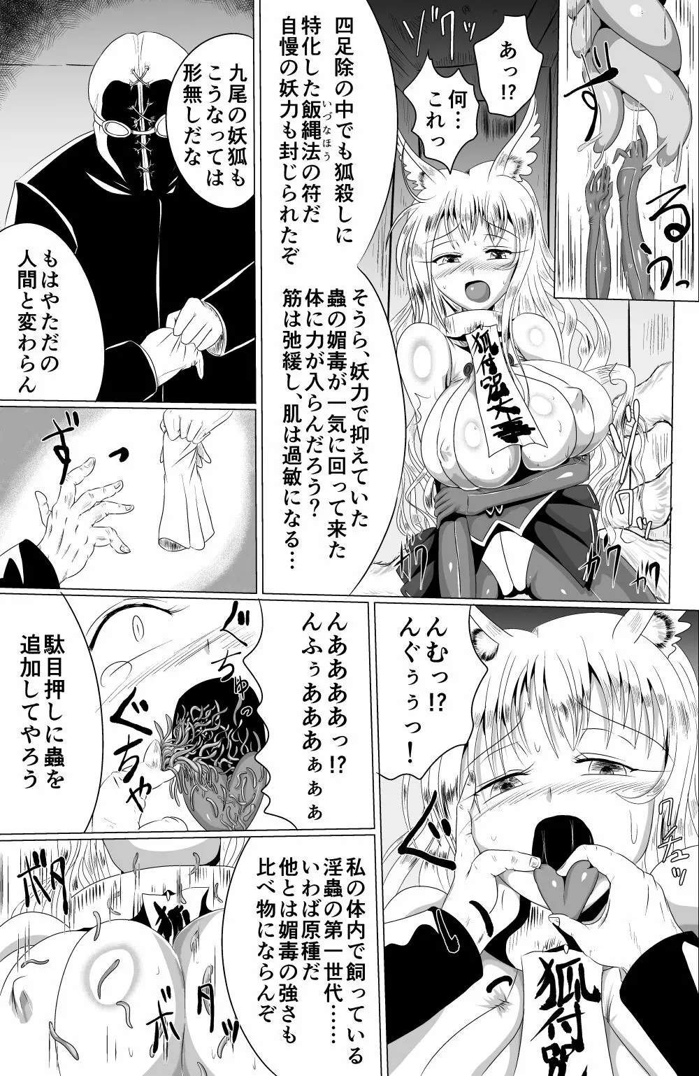 [星霜待機 苗床九尾―ナエドコキュウビ― [DL版] - page5