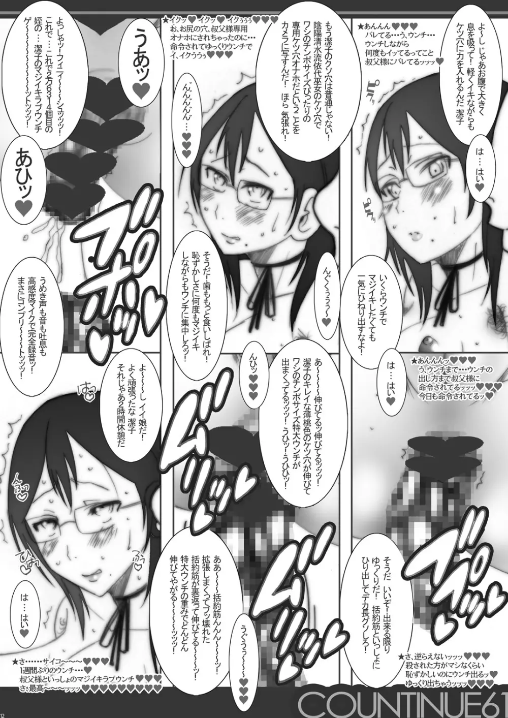 潔子先輩の・・・ 真夏のチンクリ殺人未遂事件 COUNTINUE 61 - page12