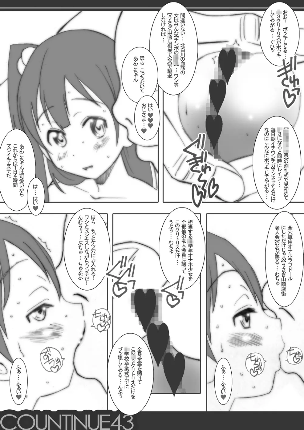 COUNTINUE29 地上の恍惚は不可能なる性 - page23