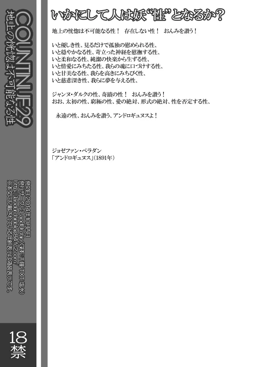 COUNTINUE29 地上の恍惚は不可能なる性 - page24