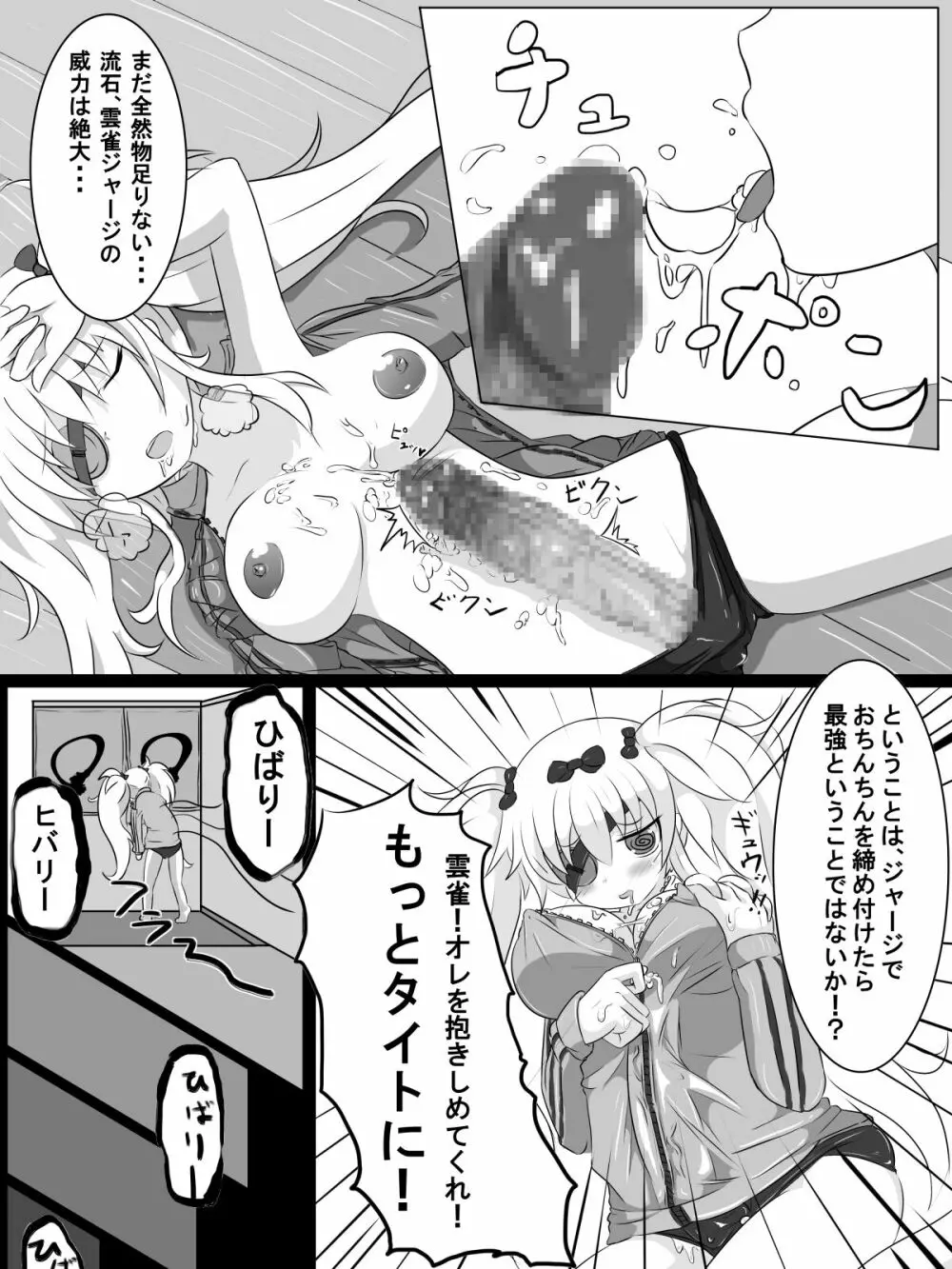 ふたなり柳生ちゃんはクールとはほどとおい - page10