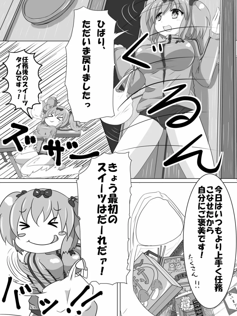 ふたなり柳生ちゃんはクールとはほどとおい - page11