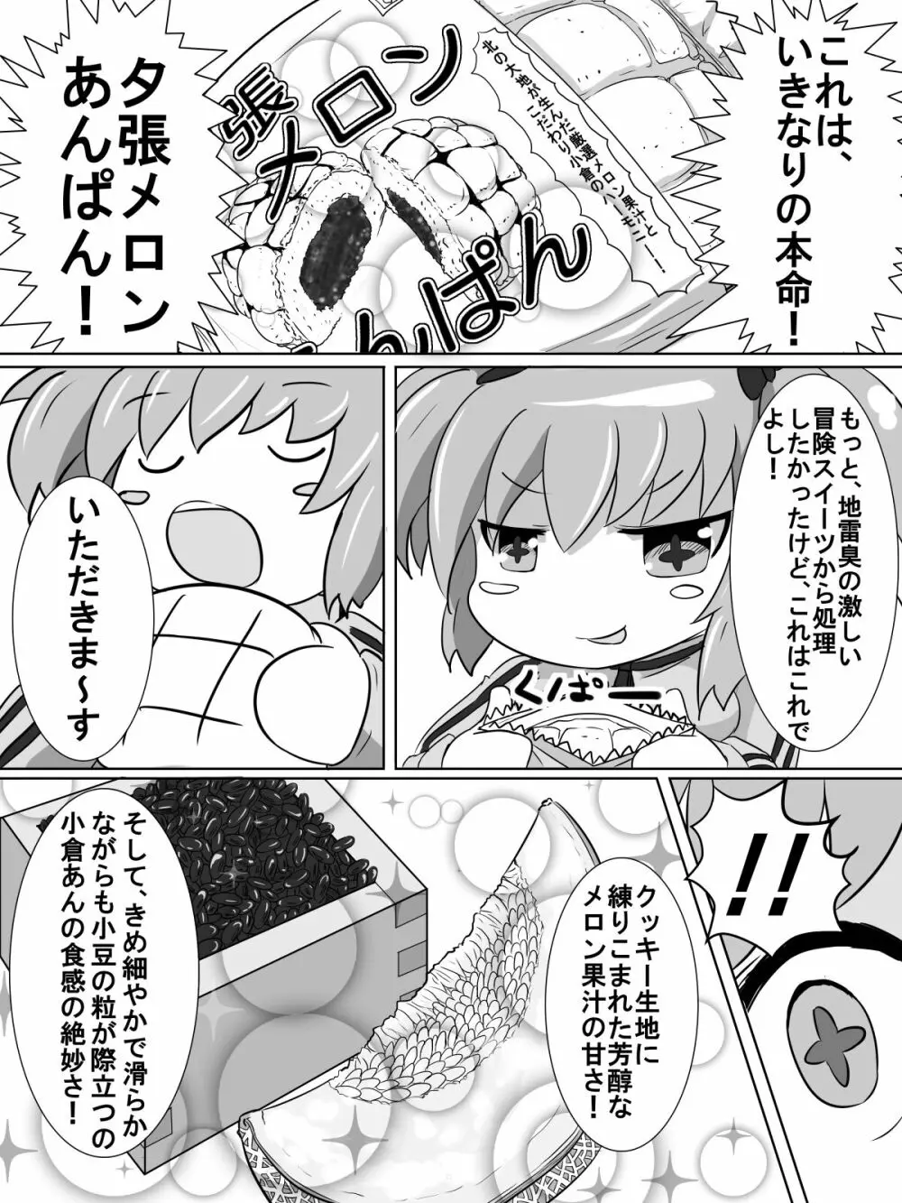 ふたなり柳生ちゃんはクールとはほどとおい - page12