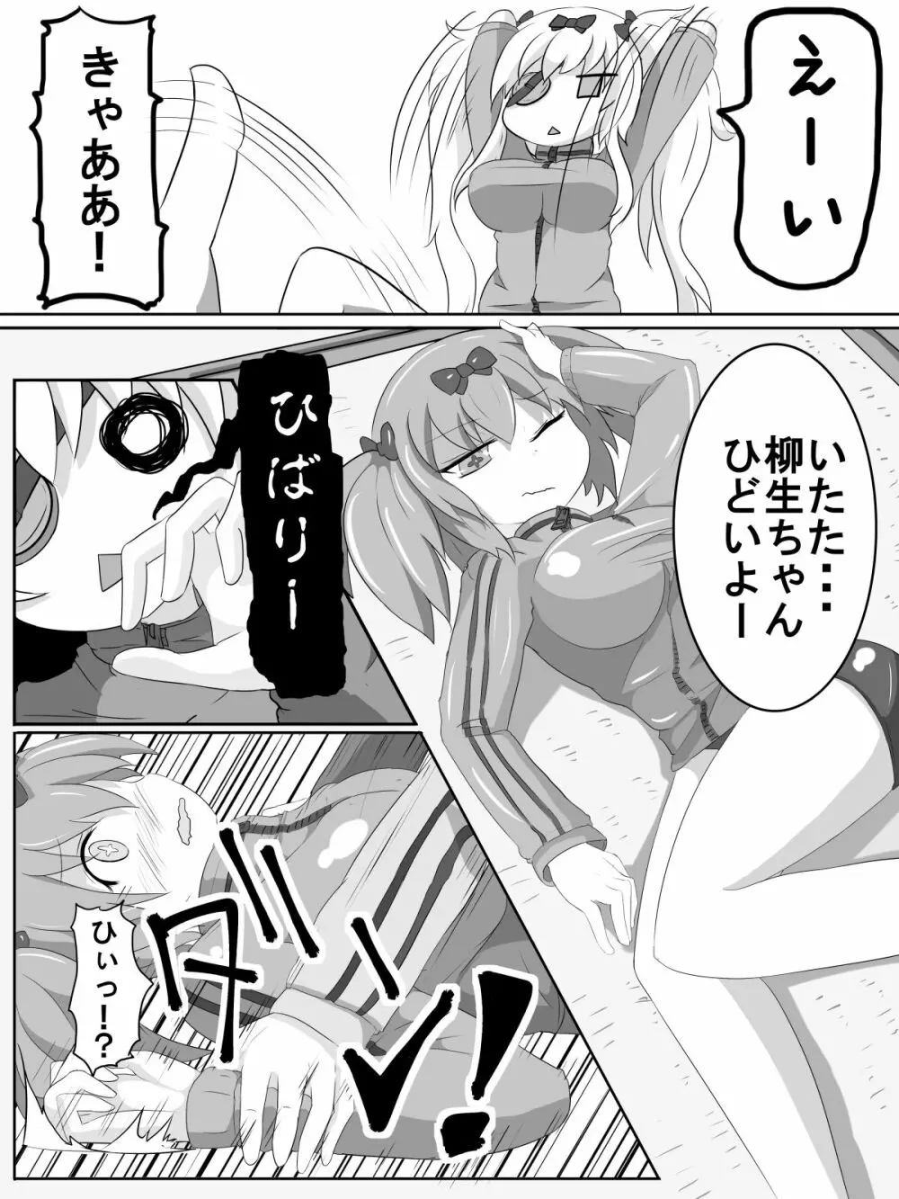 ふたなり柳生ちゃんはクールとはほどとおい - page14