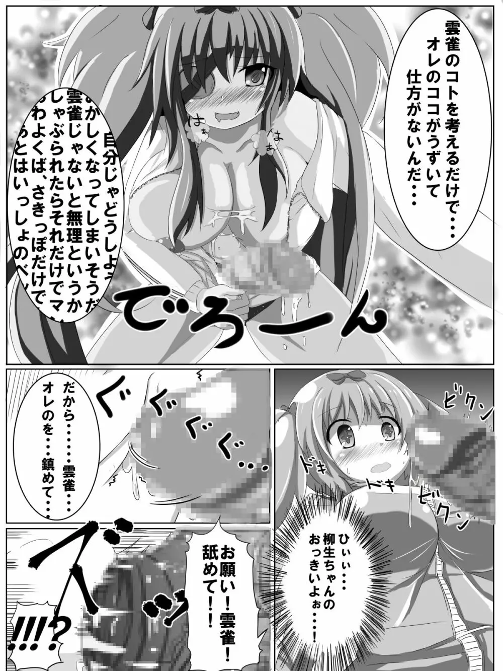 ふたなり柳生ちゃんはクールとはほどとおい - page15