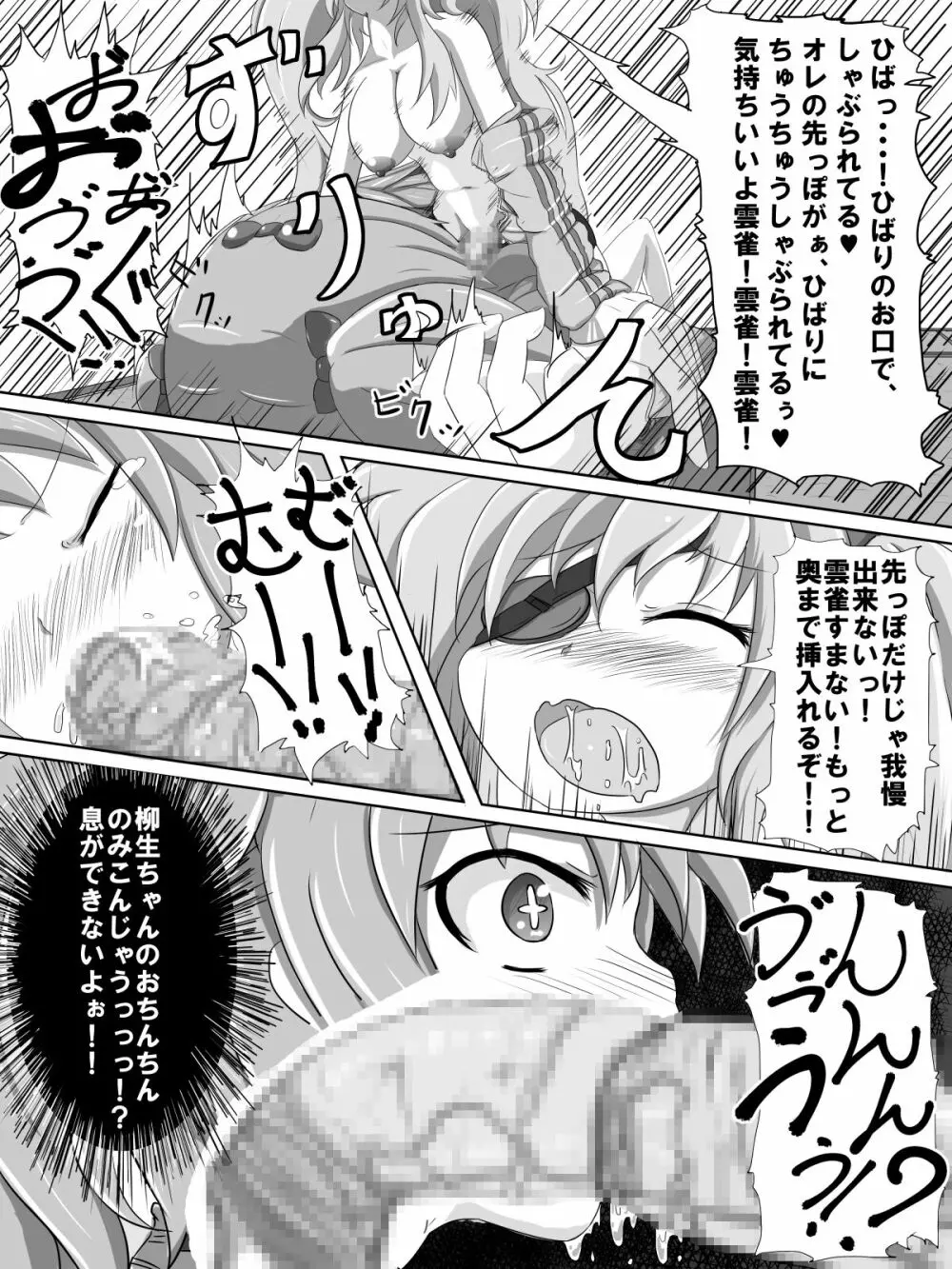 ふたなり柳生ちゃんはクールとはほどとおい - page16