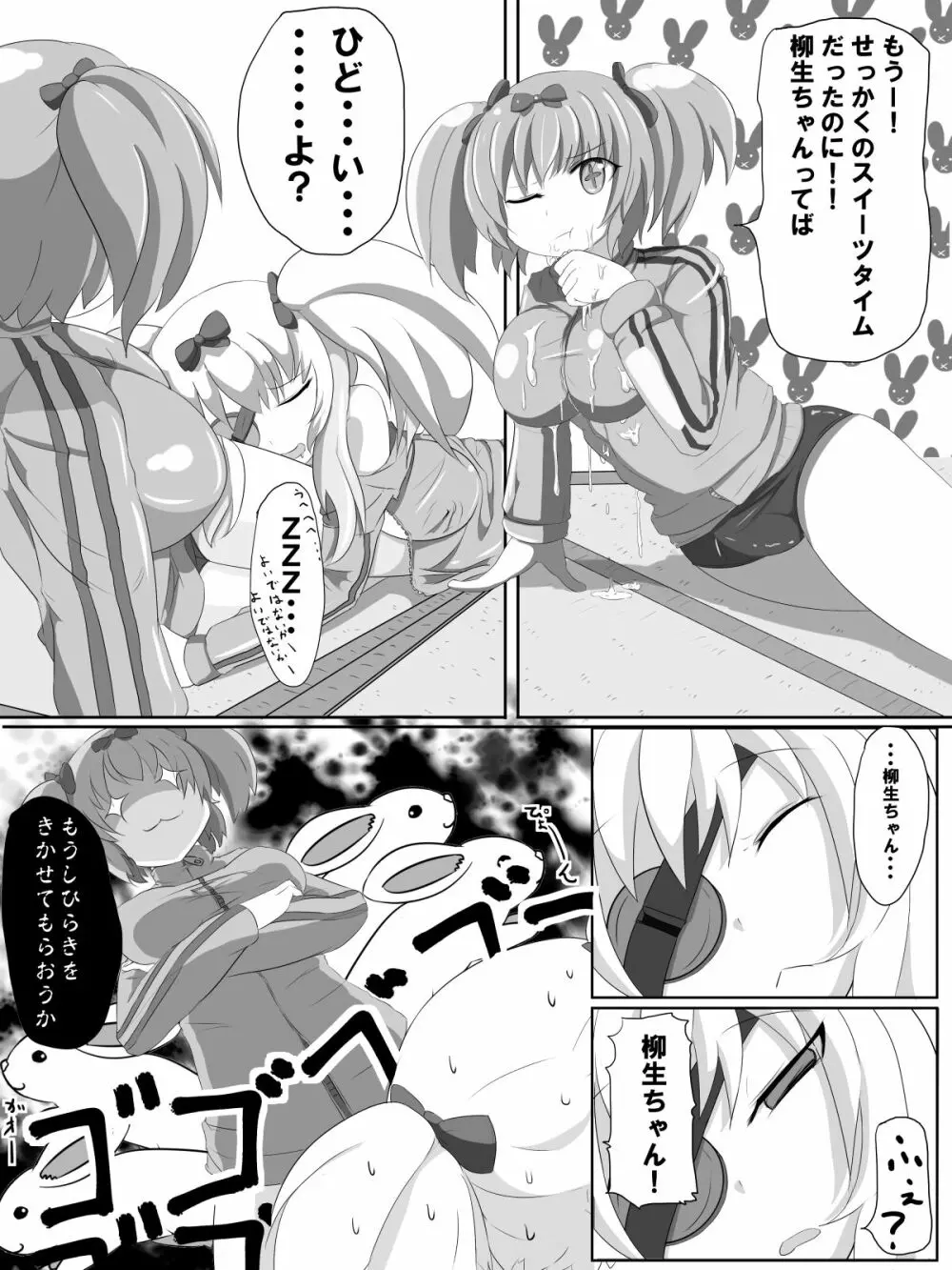 ふたなり柳生ちゃんはクールとはほどとおい - page18