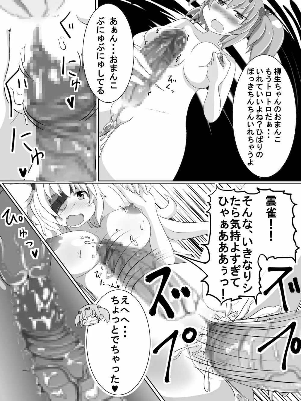 ふたなり柳生ちゃんはクールとはほどとおい - page21