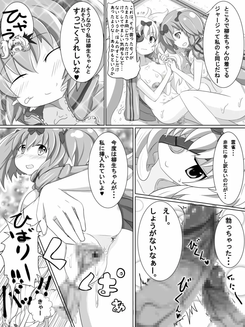 ふたなり柳生ちゃんはクールとはほどとおい - page26