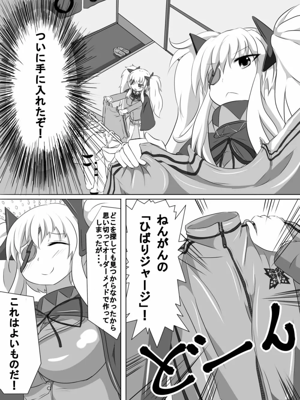 ふたなり柳生ちゃんはクールとはほどとおい - page4