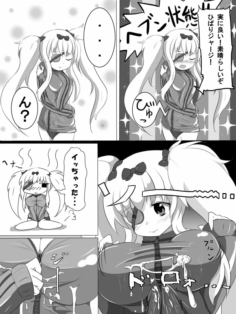 ふたなり柳生ちゃんはクールとはほどとおい - page6