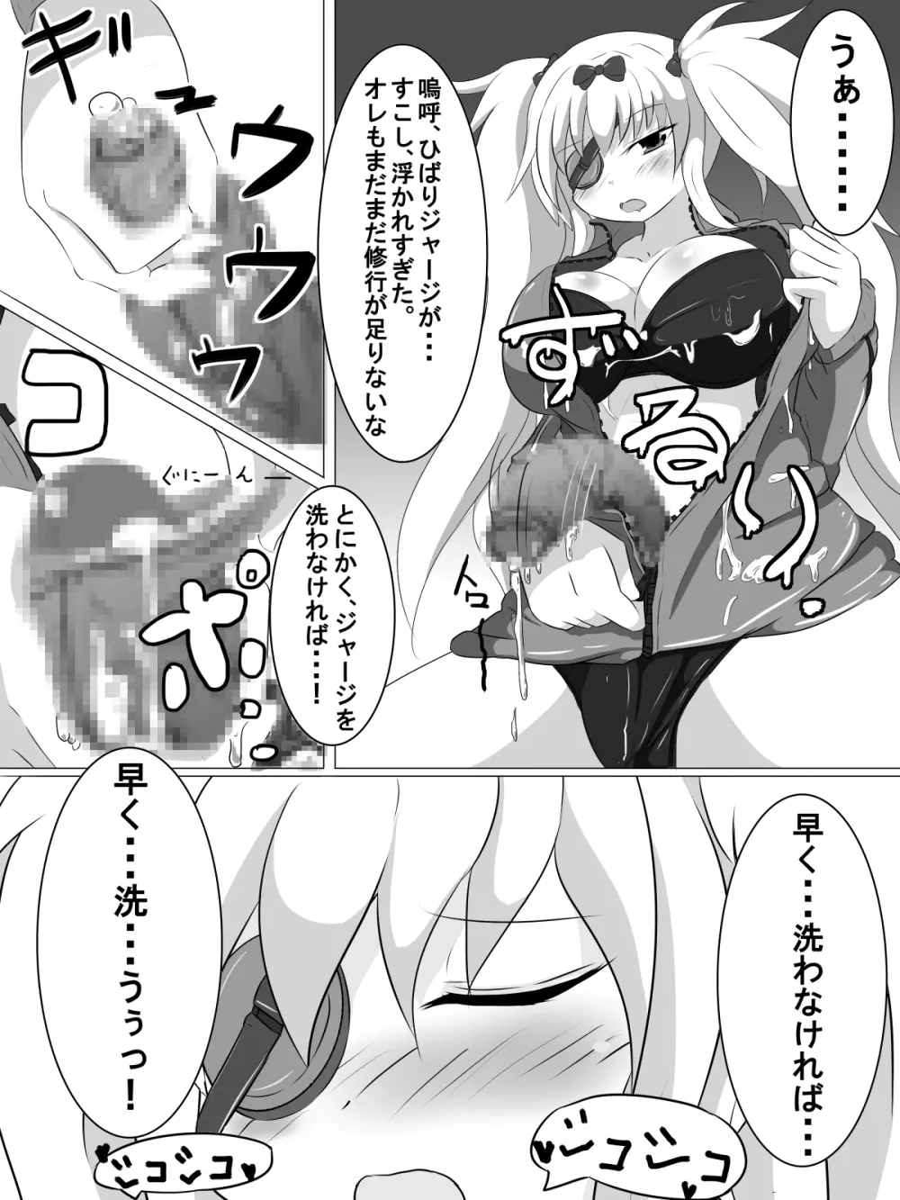 ふたなり柳生ちゃんはクールとはほどとおい - page7