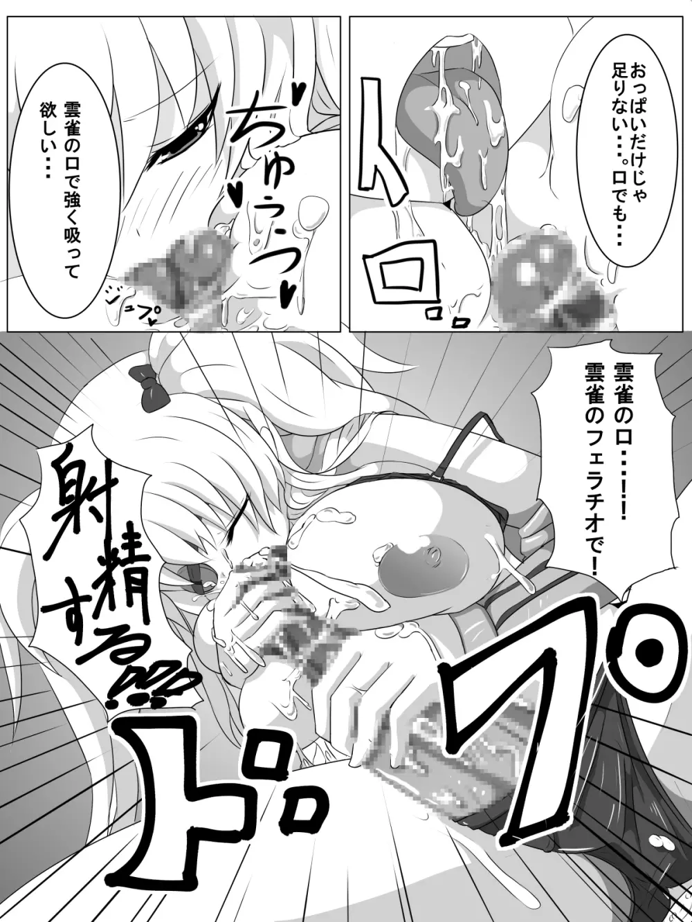 ふたなり柳生ちゃんはクールとはほどとおい - page9