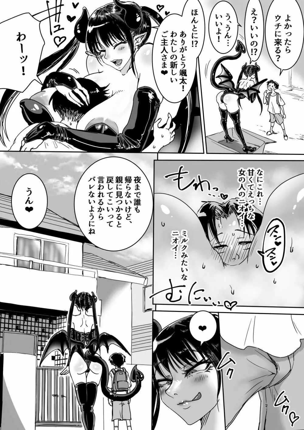 サキュバス拾いました。授乳えっちで∞射精 - page4