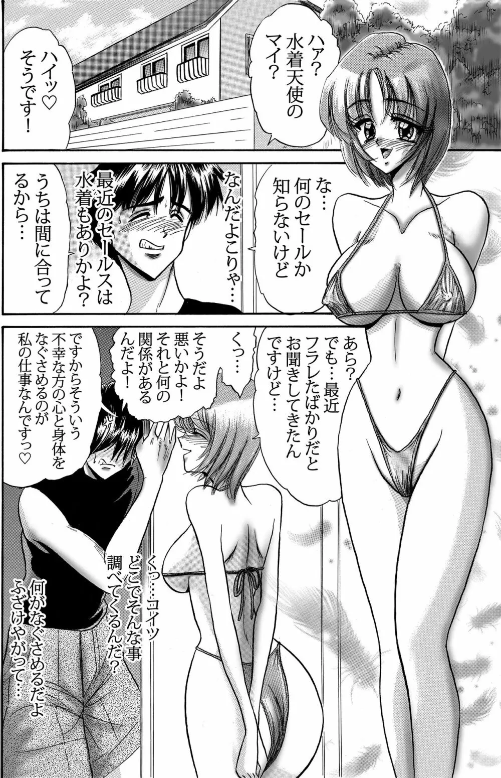 Heaven's Comic 作品集7 - page29