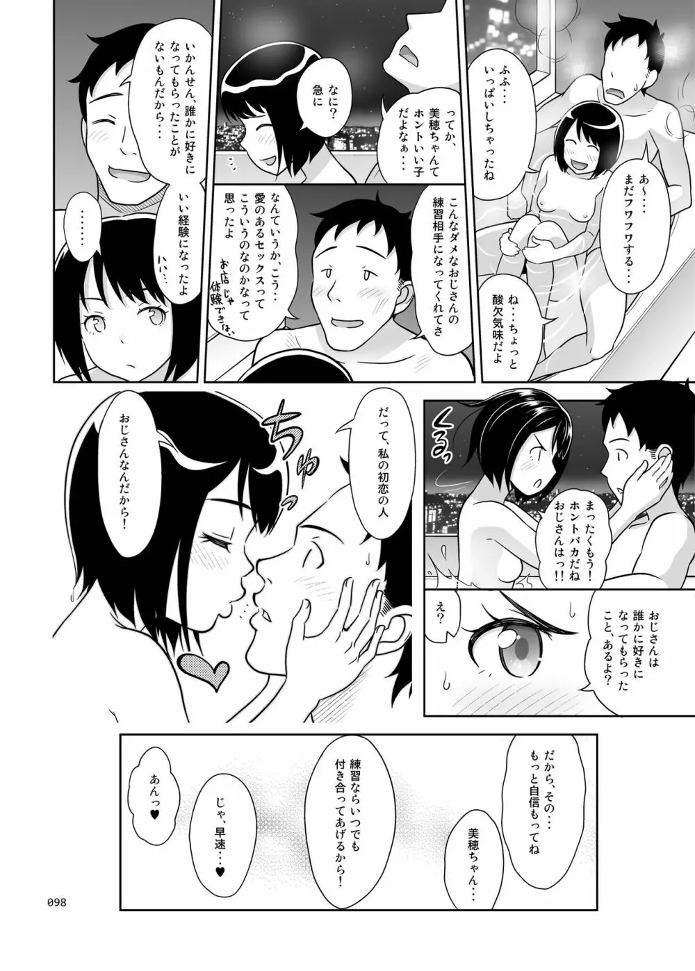 姉妹丼いただきますとよろずな少女の総集編 - page103