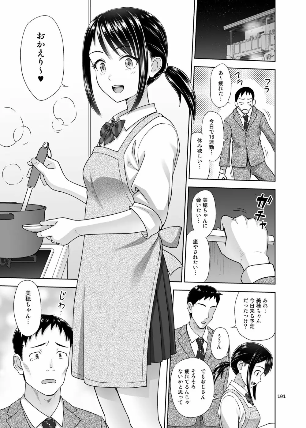 姉妹丼いただきますとよろずな少女の総集編 - page106