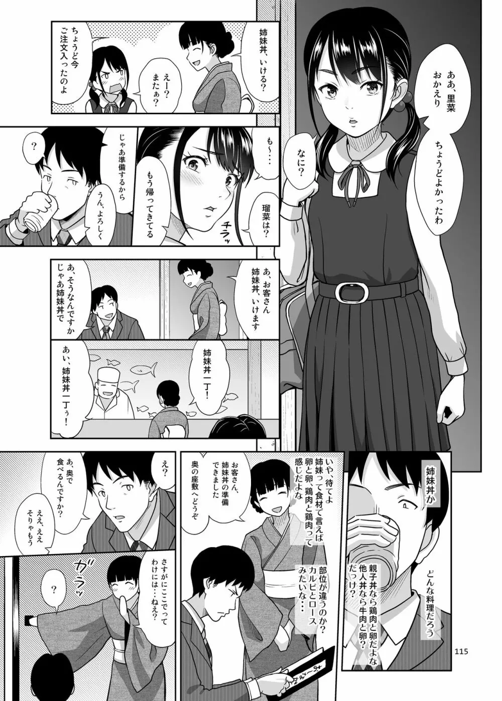 姉妹丼いただきますとよろずな少女の総集編 - page122