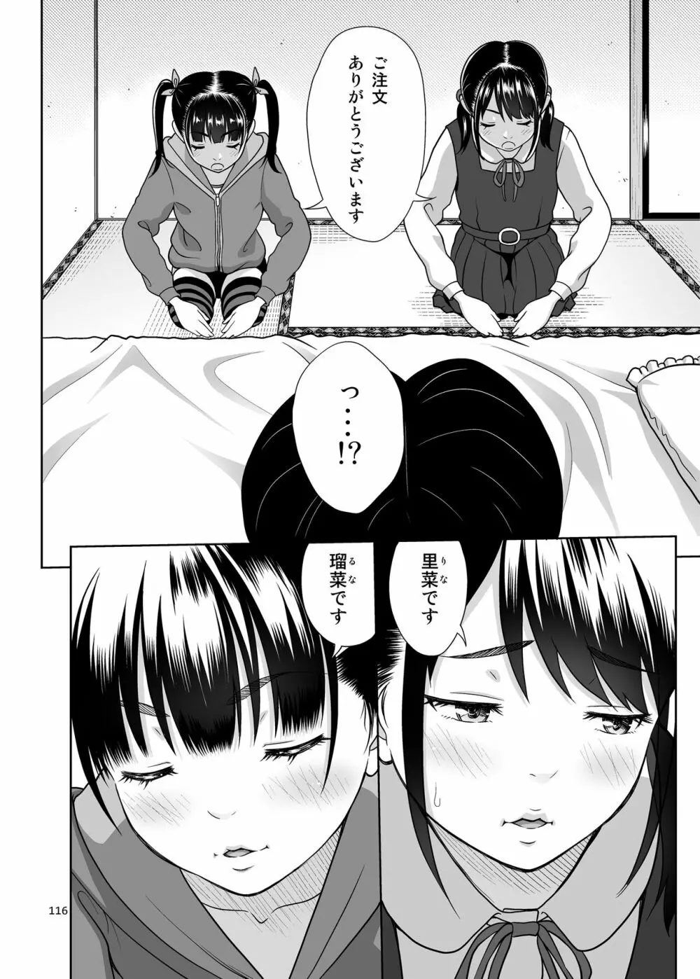 姉妹丼いただきますとよろずな少女の総集編 - page123