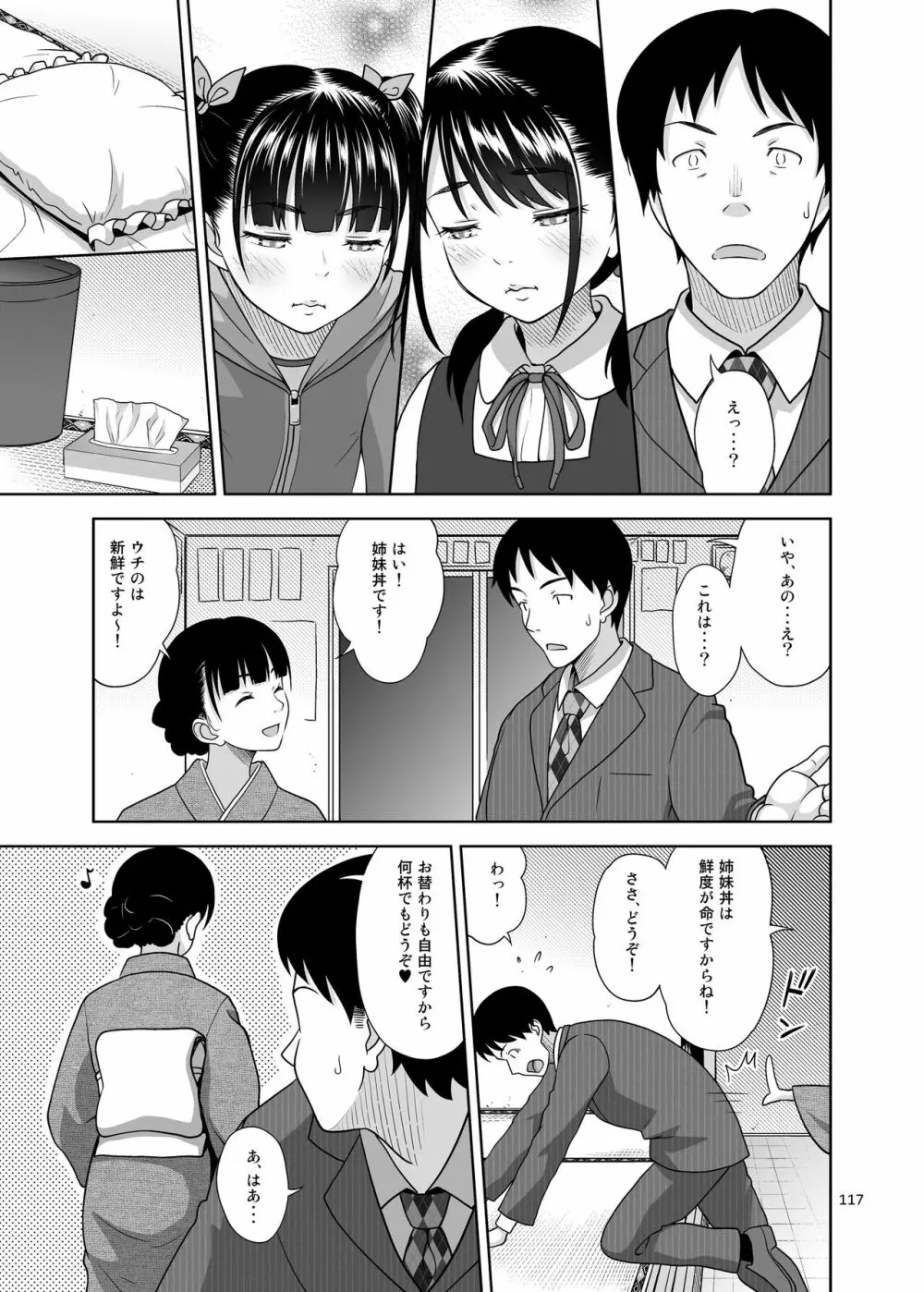 姉妹丼いただきますとよろずな少女の総集編 - page124