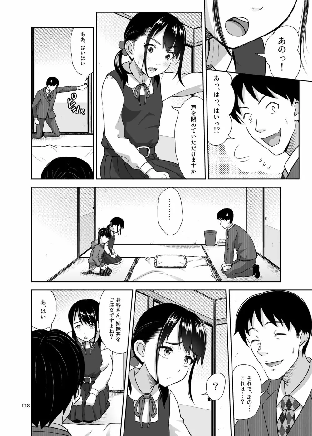 姉妹丼いただきますとよろずな少女の総集編 - page125