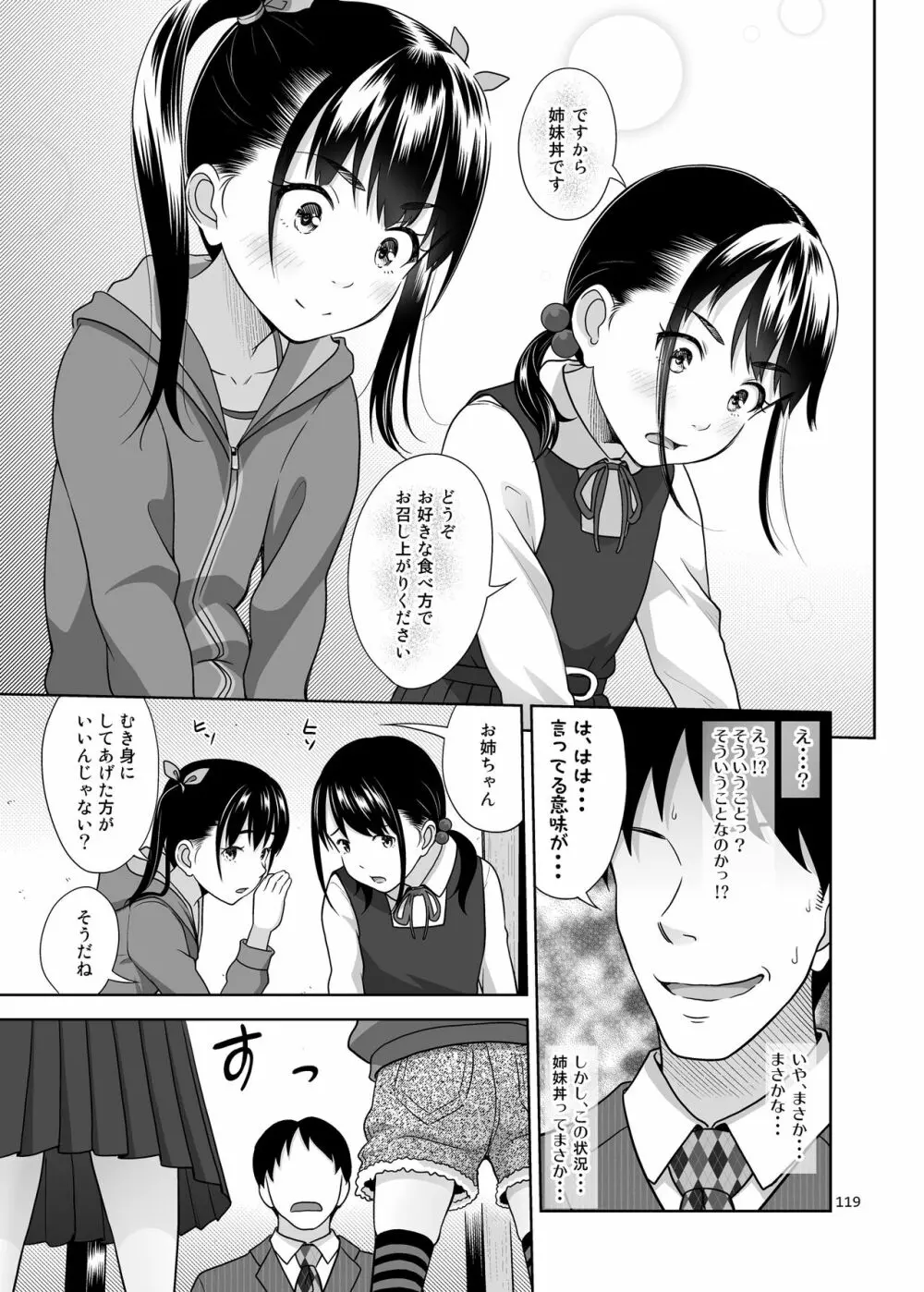 姉妹丼いただきますとよろずな少女の総集編 - page126