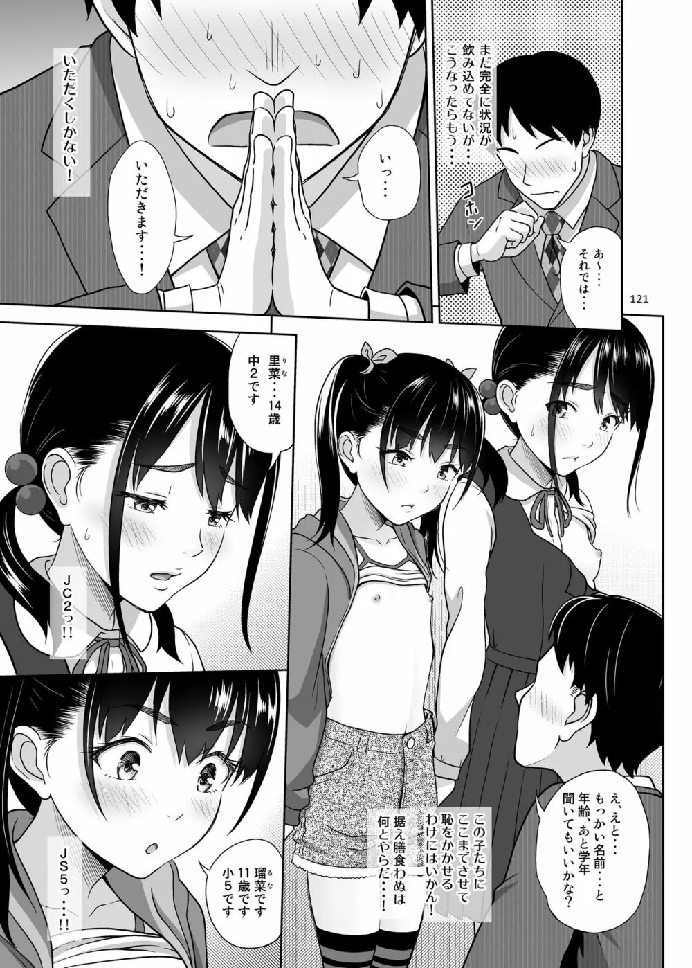 姉妹丼いただきますとよろずな少女の総集編 - page128