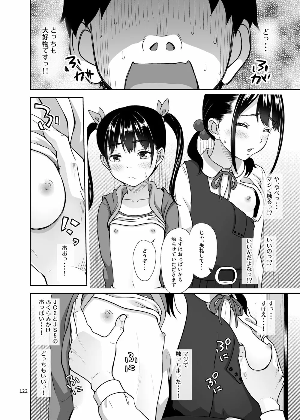 姉妹丼いただきますとよろずな少女の総集編 - page129