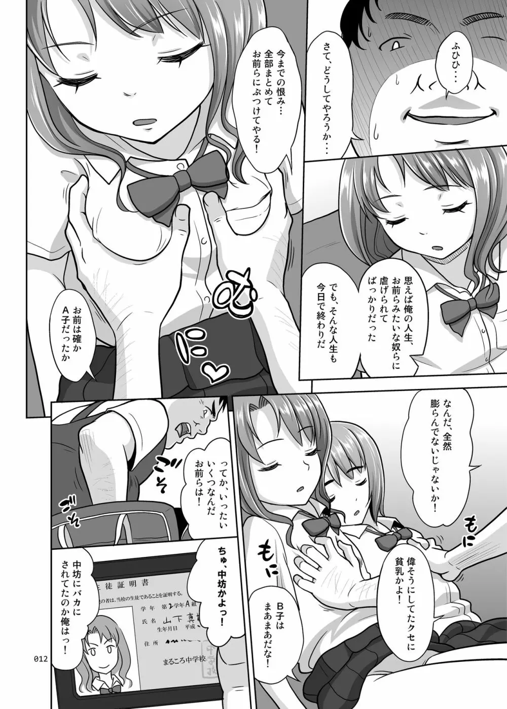 姉妹丼いただきますとよろずな少女の総集編 - page13