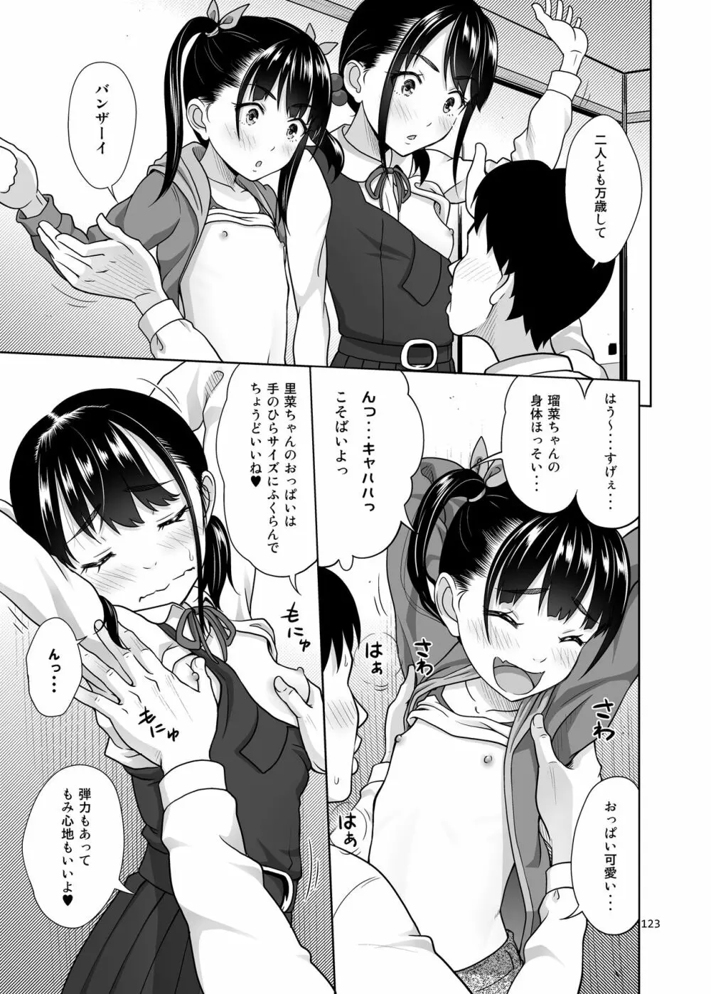 姉妹丼いただきますとよろずな少女の総集編 - page130