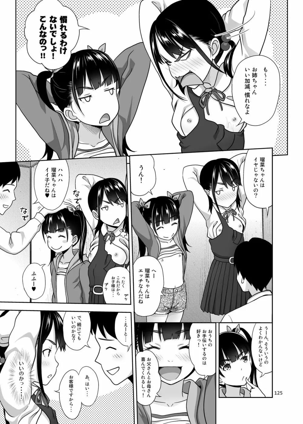 姉妹丼いただきますとよろずな少女の総集編 - page132