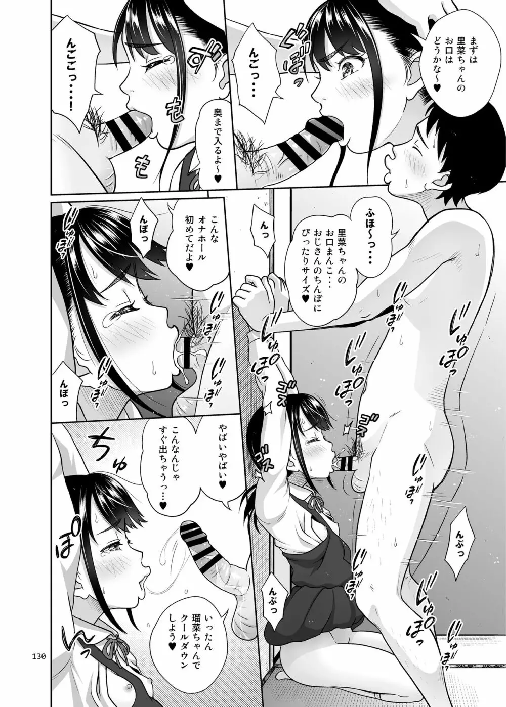 姉妹丼いただきますとよろずな少女の総集編 - page137