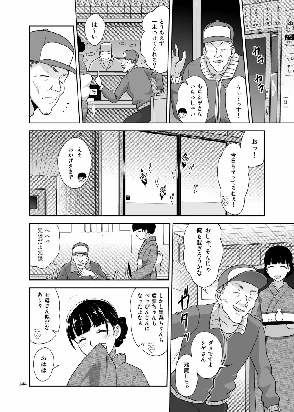 姉妹丼いただきますとよろずな少女の総集編 - page151