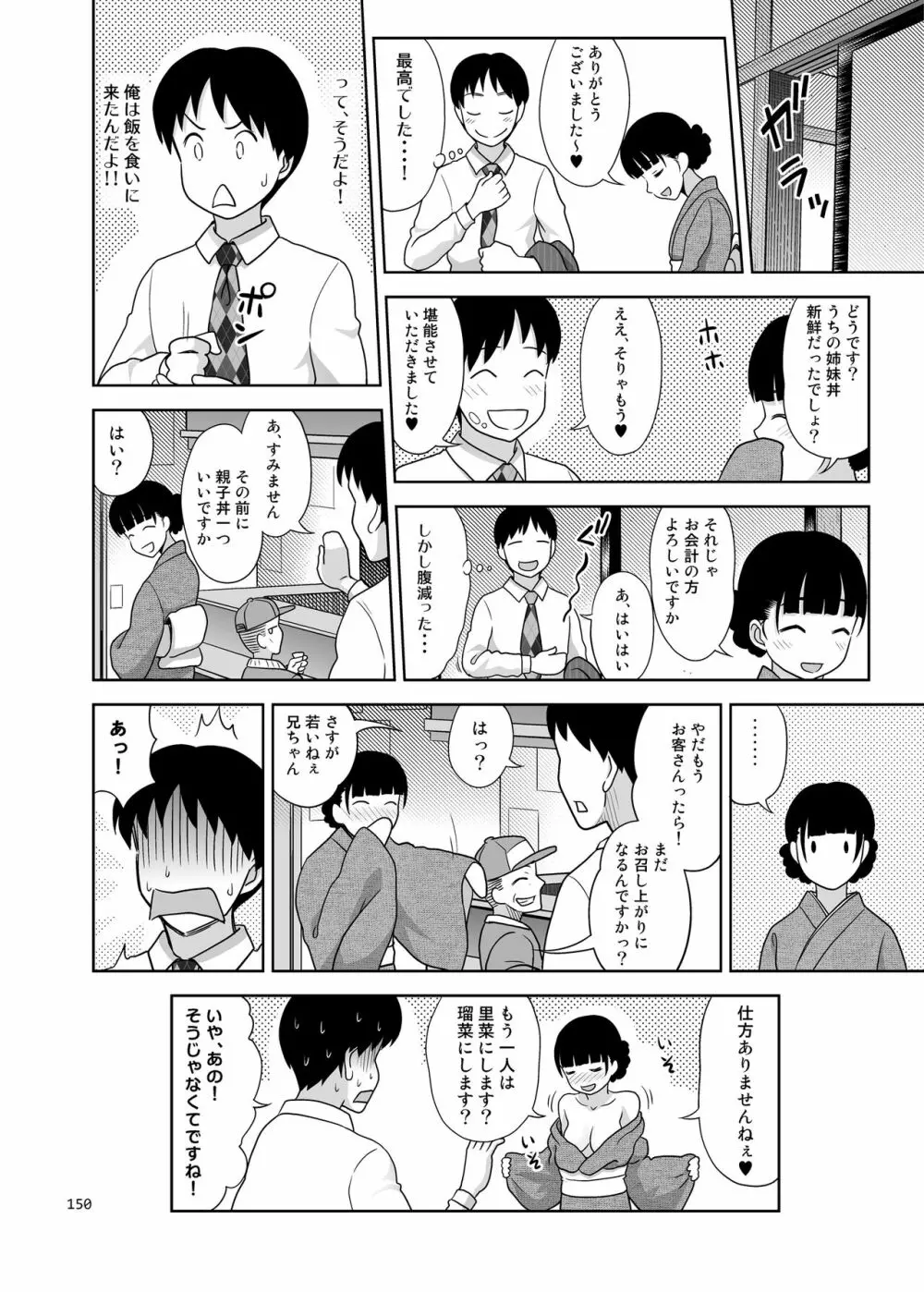 姉妹丼いただきますとよろずな少女の総集編 - page157